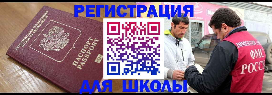 прописка 2025 в Пятигорске